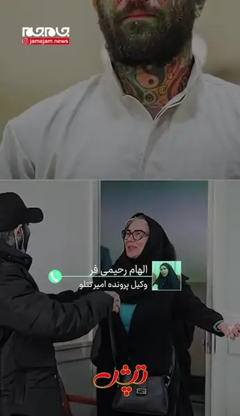 عکس امیر تتلو زندان