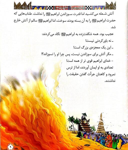 عکس کتاب حضرت ابراهیم