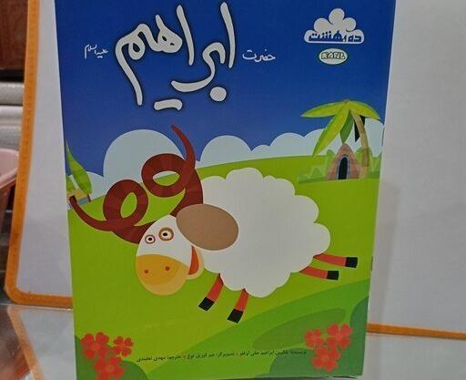 عکس کتاب حضرت ابراهیم