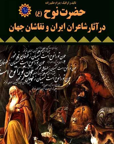 عکس کتاب حضرت ابراهیم
