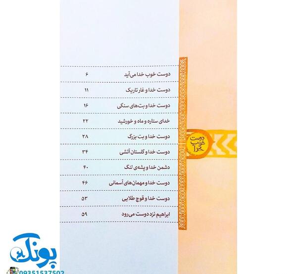 عکس کتاب حضرت ابراهیم
