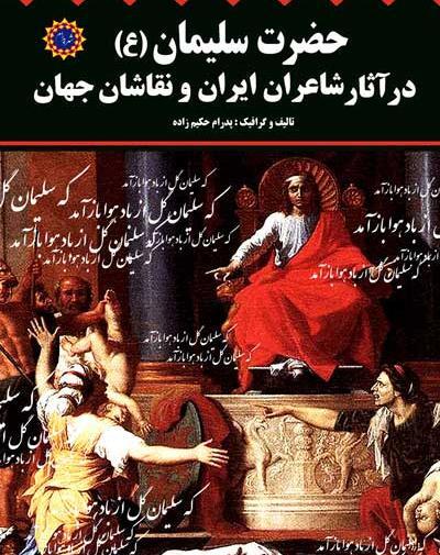 عکس کتاب حضرت ابراهیم