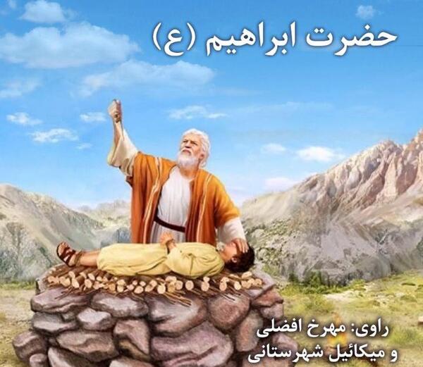 عکس کتاب حضرت ابراهیم