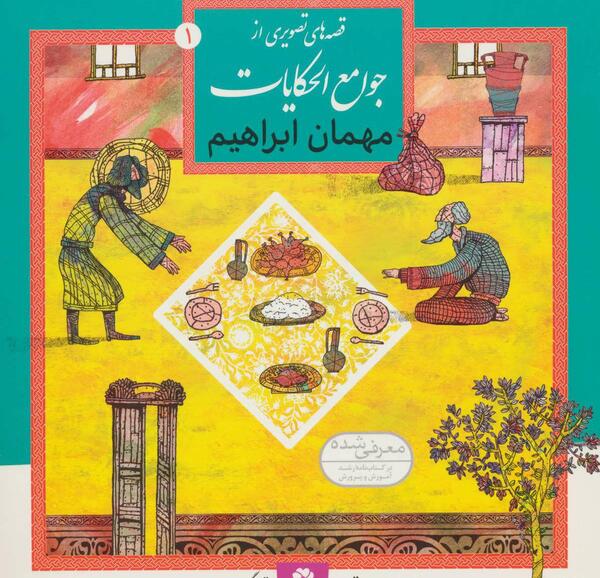 عکس کتاب حضرت ابراهیم