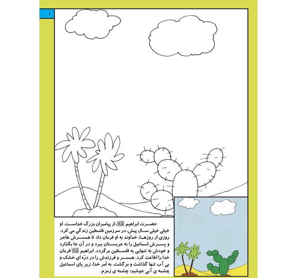 عکس کتاب حضرت ابراهیم
