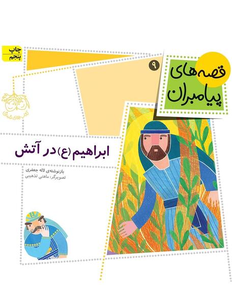 عکس کتاب حضرت ابراهیم