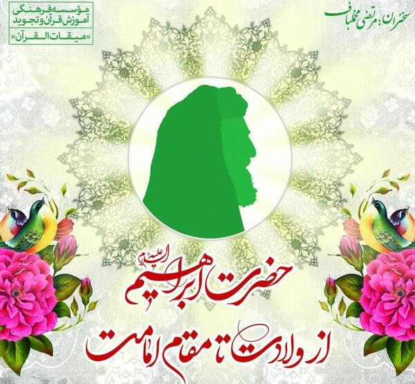 عکس کتاب حضرت ابراهیم