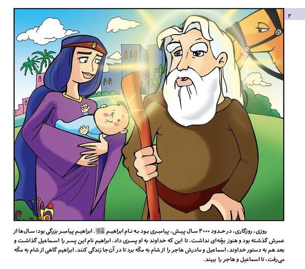 عکس کتاب حضرت ابراهیم
