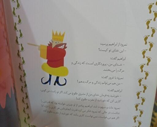 عکس کتاب حضرت ابراهیم
