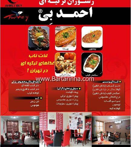 عکس رستوران ترکیه
