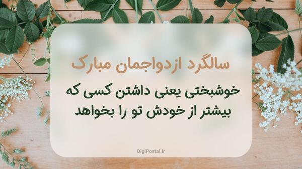 عکس نوشته از سالگرد ازدواجمون مبارک