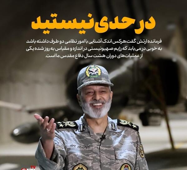 عکس سرلشکر موسوی