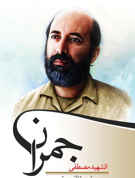 دانلود عکس نوشته شهید چمران