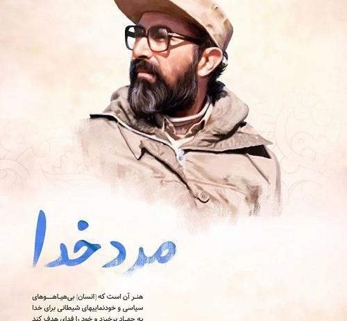دانلود عکس نوشته شهید چمران