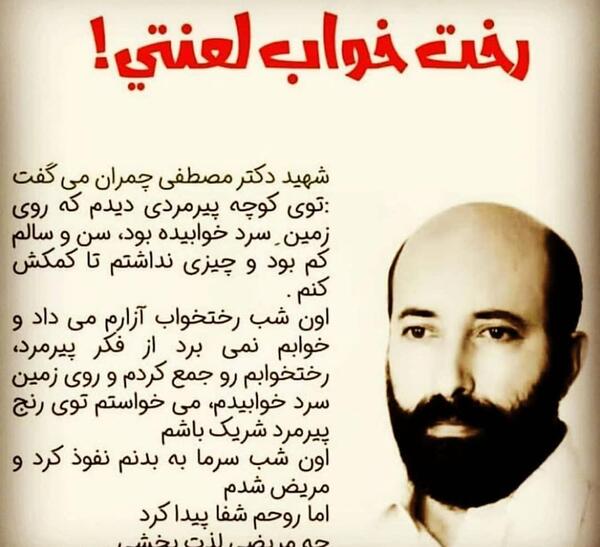 دانلود عکس نوشته شهید چمران