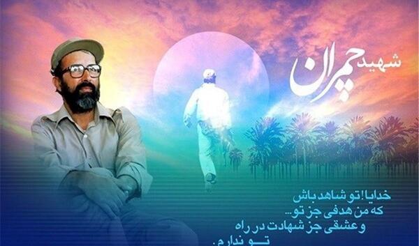 دانلود عکس نوشته شهید چمران