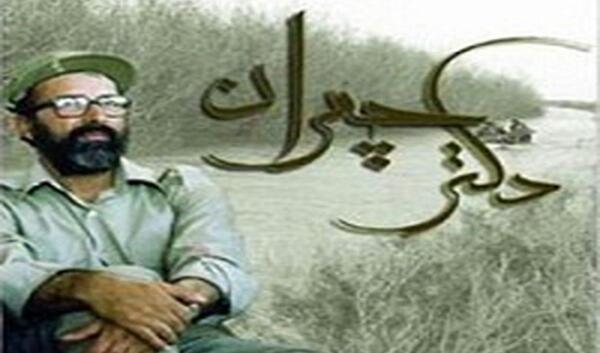 دانلود عکس نوشته شهید چمران