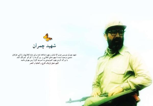 دانلود عکس نوشته شهید چمران