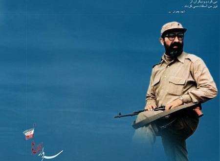 دانلود عکس نوشته شهید چمران