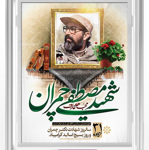 دانلود عکس نوشته شهید چمران
