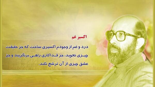 دانلود عکس نوشته شهید چمران