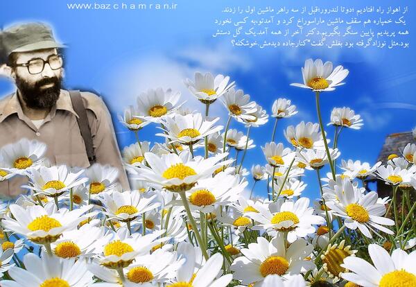 دانلود عکس نوشته شهید چمران