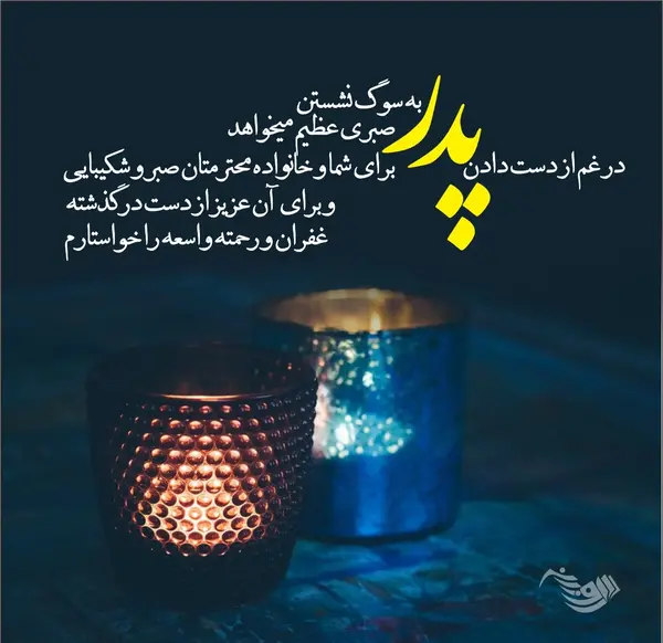 عکس پیام تسلیت اقوام