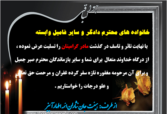 عکس پیام تسلیت اقوام