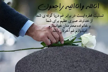 عکس پیام تسلیت اقوام