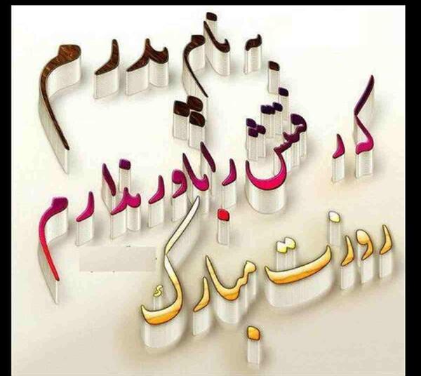 عکس نوشته ی روز پدر فوت شده