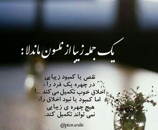 عکس نوشته های اخلاق خوب