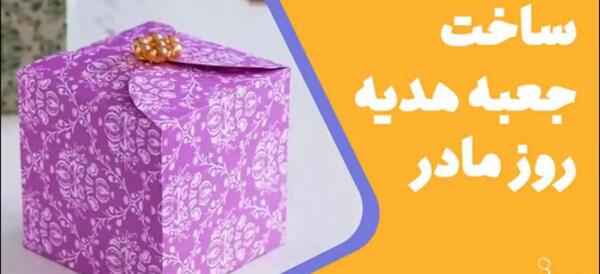 عکس ایده برای تزیین کادوی روز مادر