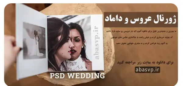 عکس های ژورنال عروس و داماد