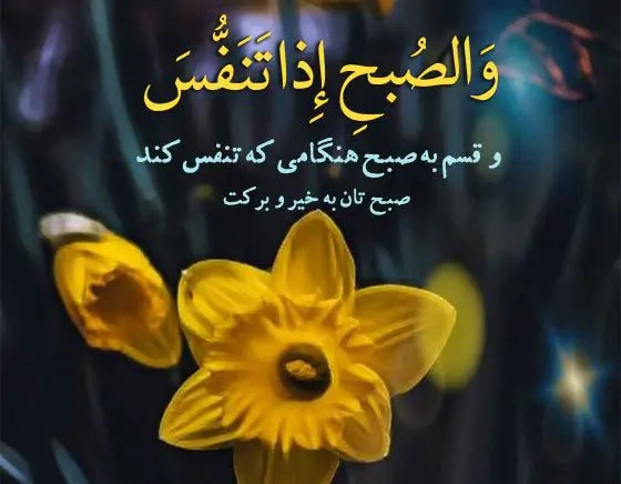 عکس های صبح بخیر عربی