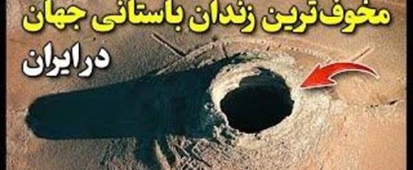 عکس زندان حضرت سلیمان