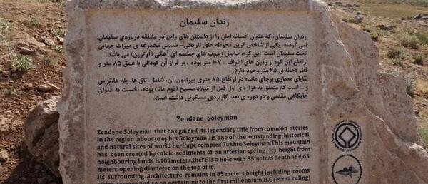 عکس زندان حضرت سلیمان