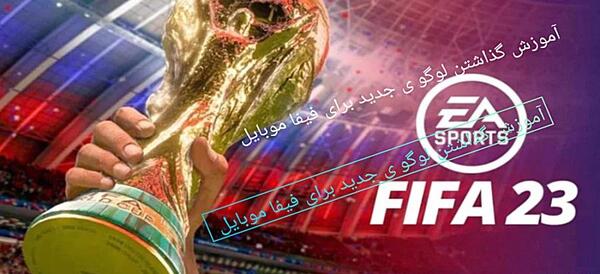 عکس لوگوی فیفا