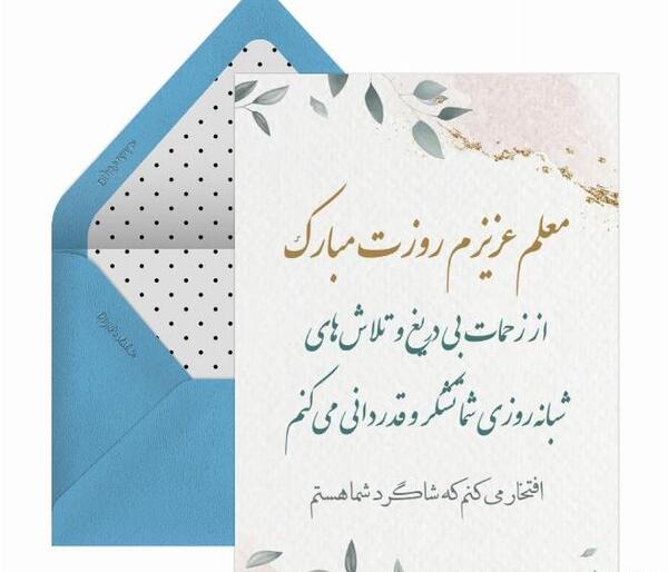 عکس نوشته خاله جون روز معلم مبارک