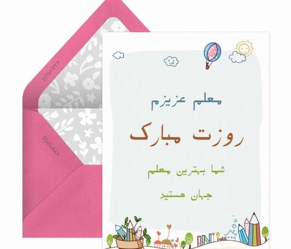 عکس نوشته خاله جون روز معلم مبارک
