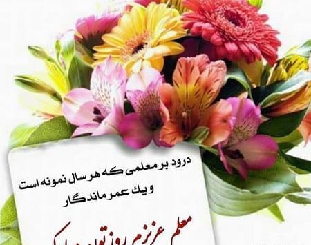 عکس نوشته خاله جون روز معلم مبارک