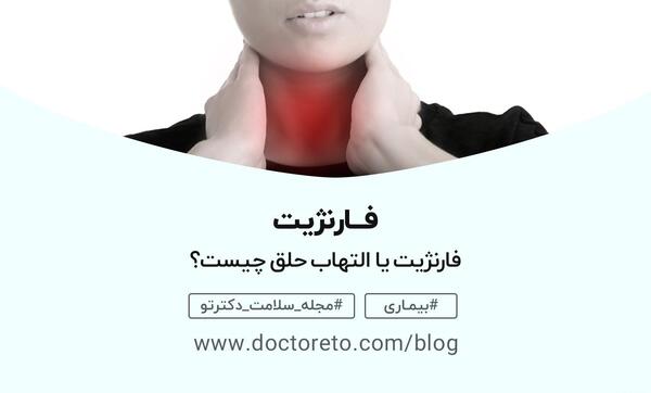 عکس قرمز شدن گلو