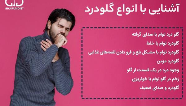 عکس قرمز شدن گلو