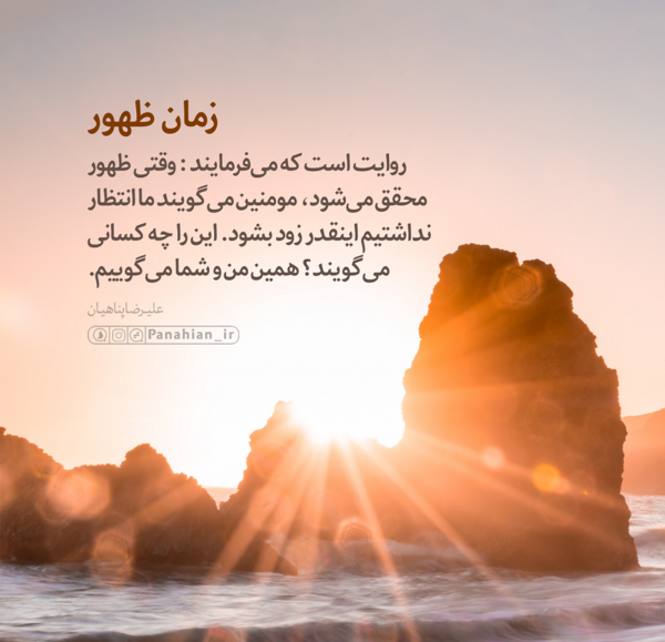 عکس نوشته درباره ظهور