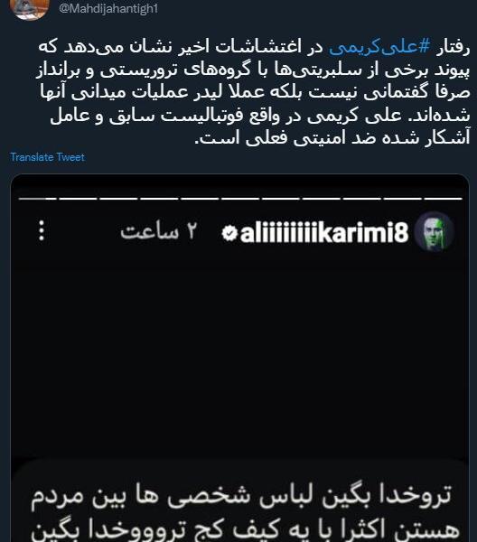 عکس علی کریمی و مهسا امینی
