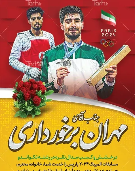 عکس مهران پیک