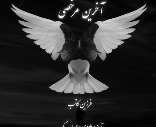 عکس مهران پیک