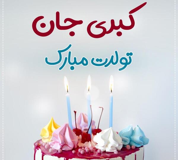 عکس نوشته کبری به انگلیسی