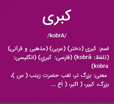 عکس نوشته کبری به انگلیسی