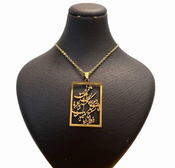 عکس گردنبند حرز امام جواد