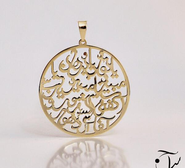 عکس گردنبند حرز امام جواد